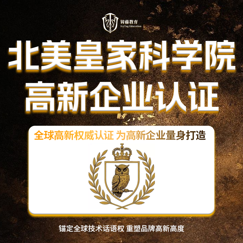 北美皇家科学院项目主图