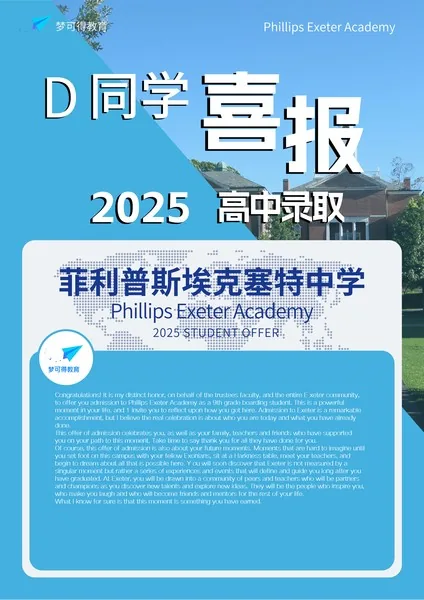 顶级私立高中申请 项目介绍 159