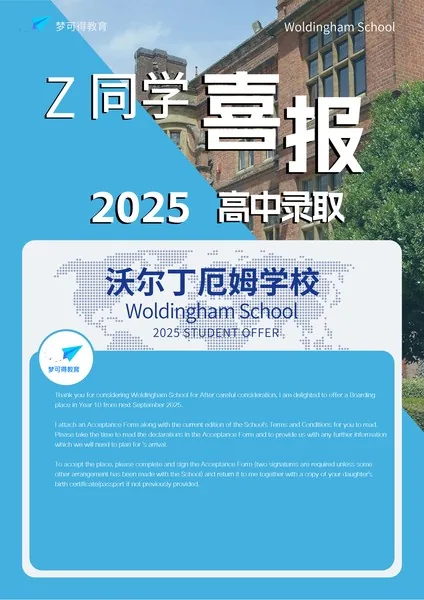顶级私立高中申请 项目介绍 45