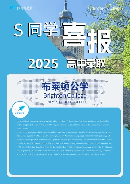 顶级私立高中申请 项目介绍 162