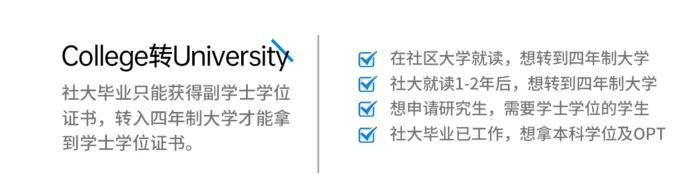 本科逐梦转学项目 项目介绍 4