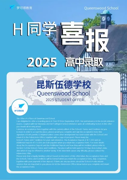 顶级私立高中申请 项目介绍 169