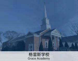 顶级私立高中申请 项目介绍 37