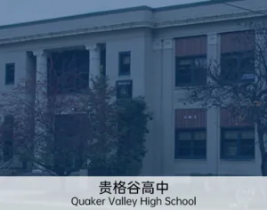 顶级私立高中申请 项目介绍 22