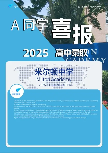顶级私立高中申请 项目介绍 50