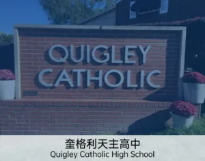 顶级私立高中申请 项目介绍 33