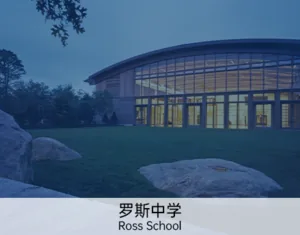 顶级私立高中申请 项目介绍 23