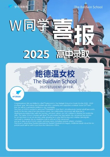 顶级私立高中申请 项目介绍 158