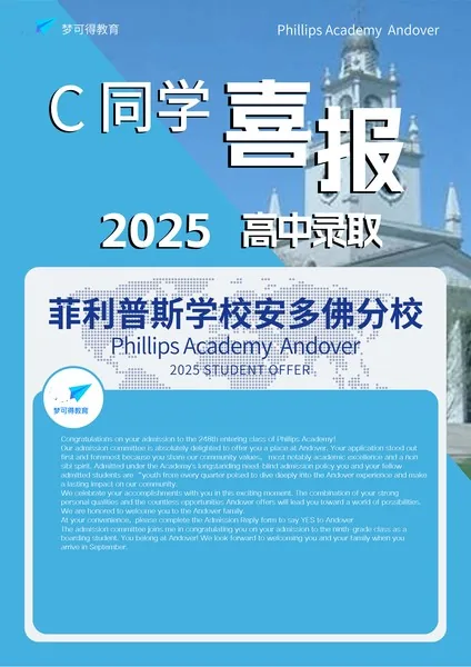 顶级私立高中申请 项目介绍 48