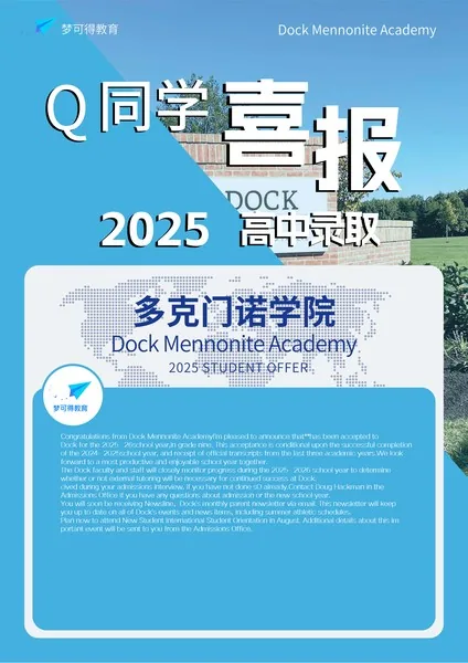 顶级私立高中申请 项目介绍 46
