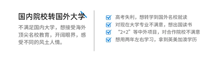本科逐梦转学项目 项目介绍 5