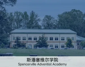 顶级私立高中申请 项目介绍 25
