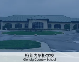 顶级私立高中申请 项目介绍 27