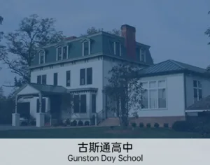 顶级私立高中申请 项目介绍 29