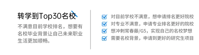 本科逐梦转学项目 项目介绍 6